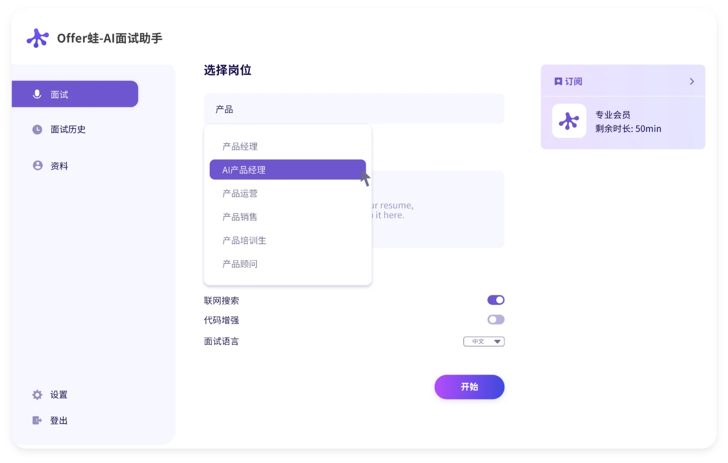 选择面试岗位