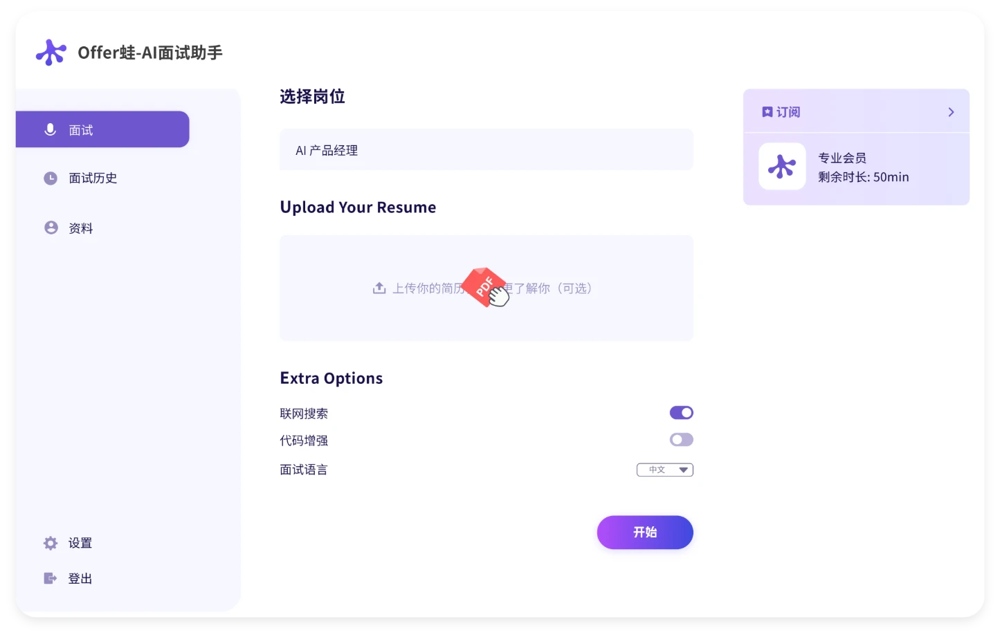 上传简历