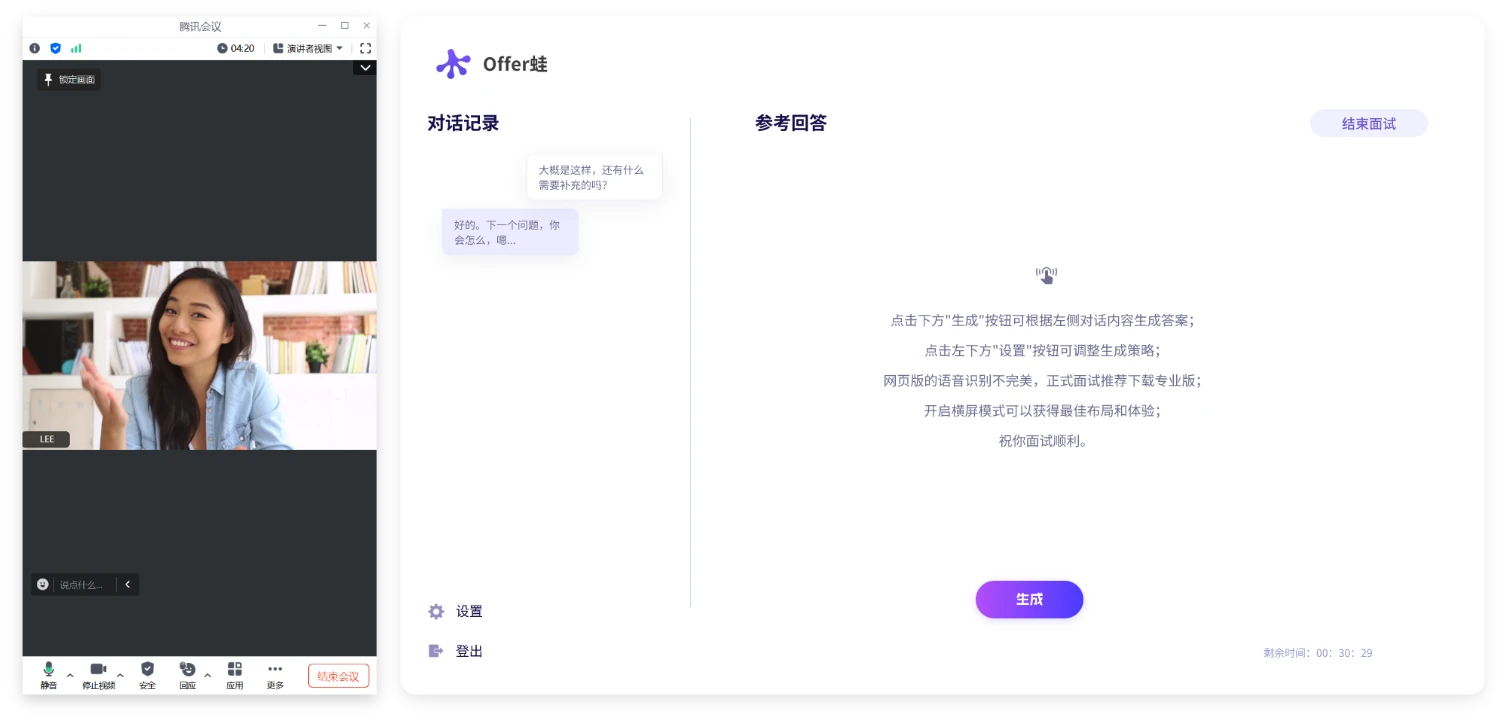 开始面试