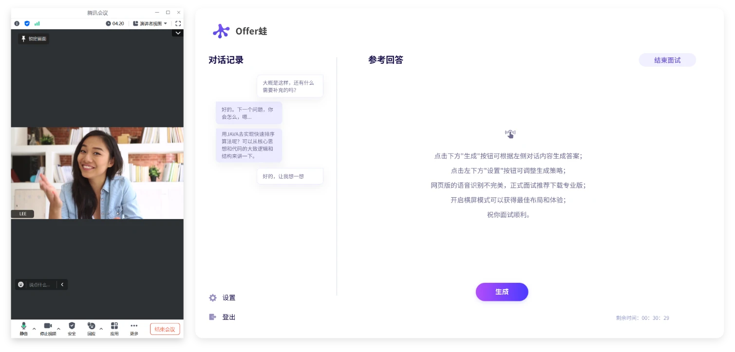 等待面试官提问